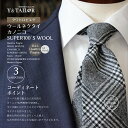 ネクタイ ウール クワトロピエゲ CANONICO カノニコ 3VARIATIONS SUPER100'S WOOL 高級 ブランド おしゃれ プレゼント