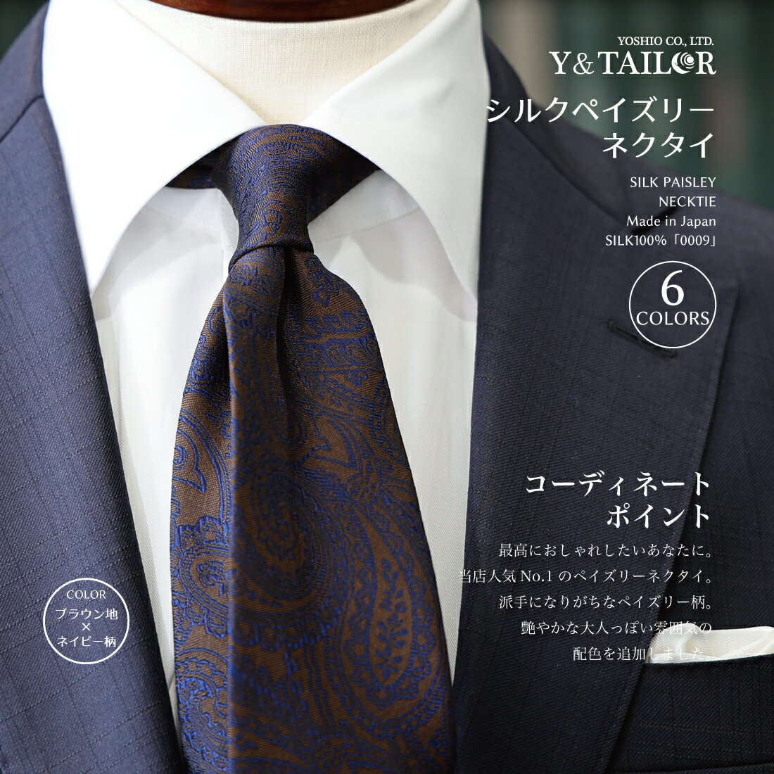 シルク ネクタイ おしゃれ シルク ペイズリー 6colors ブランド 日本製 ビジネス プレゼント