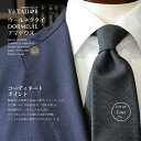 ネクタイ ウール グレー ドーメル アマデウス DORMEUIL AMADEUS 高級 ブランド おしゃれ プレゼント