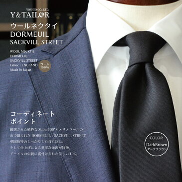 ネクタイ ウール ドーメル サックヴィルストリート 2colors DORMEUIL SACKVILLE STREET 高級 ブランド おしゃれ プレゼント