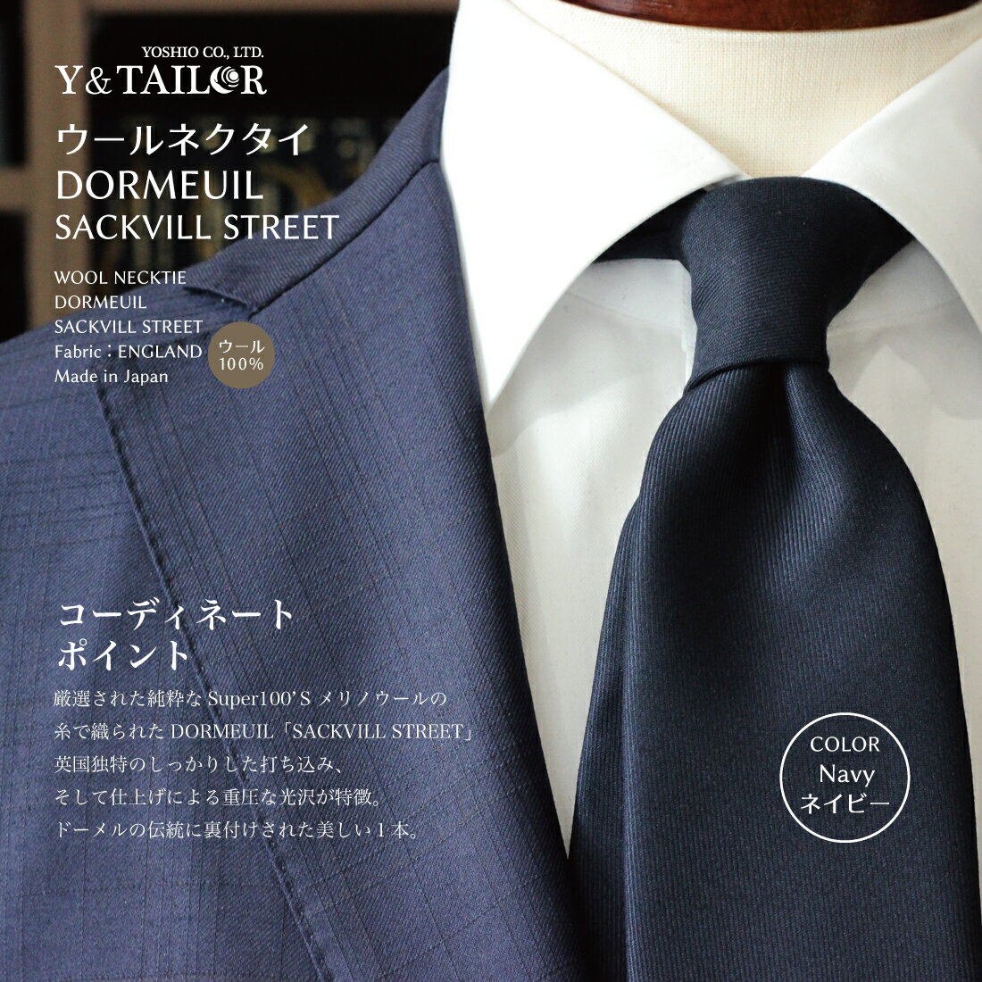 ネクタイ ウール ドーメル サックヴィルストリート 2colors DORMEUIL SACKVILLE STREET 高級 ブランド おしゃれ プレゼント