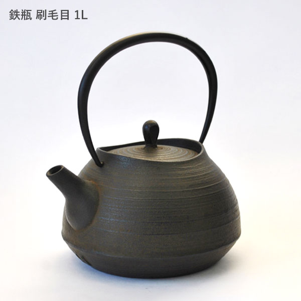 鉄分補給に最適 南部鉄器【鉄瓶】刷毛目1.0L 茶【IH対応】【直火対応】送料無料 3