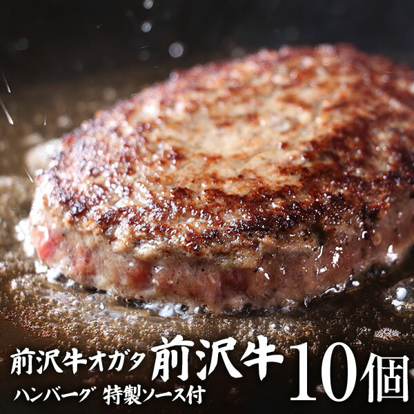 前沢牛入りハンバーグ