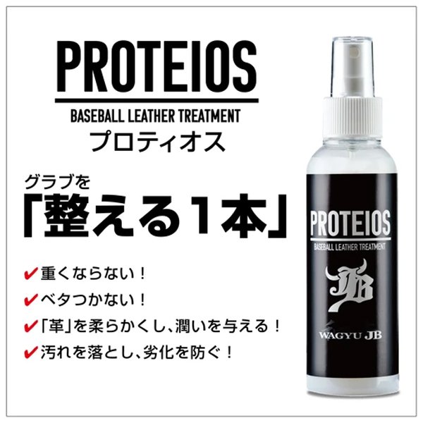 送料込み【お得 詰め替え用300ml】プロティオス ボールパークドットコム 和牛JB 野...