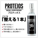 ボールパークドットコム 和牛JB 野球 グラブ用 トリートメント プロティオス PROTEIOS 150ml JB−PR12 2