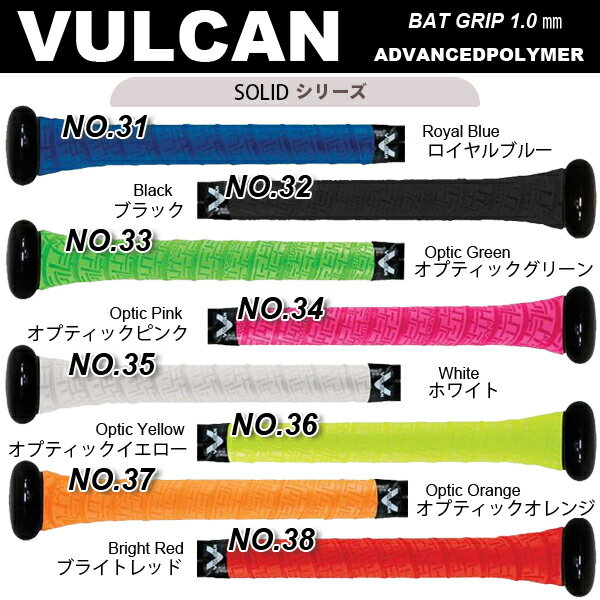 ■どんな天気でもあらゆる感覚で最高の感触とバットコントロールを実現します。 高度なテクノロジーのポリマーブレンドとVulcan MAZEはトレッドパターンをデボス加工し、VULCANバットグリップは適切な粘着性とすべてのヒッターへの快適さを実現しました。 1.00mmは最も一般的な厚さでどのバッターにも十分な感触やバットコントロールを提供します。 ●厚さ1.0mm ■SOLIDシリーズ 31.Royal Blue ロイヤルブルー 32.Black ブラック 33.Optic Green オプティックグリーン 34.Optic Pink オプティックピンク 35.White ホワイト 36.Optic Yellow オプティックイエロー 37.Optic Orange オプティックオレンジ 38.Bright Red ブライトレッド ・注意事項：お使いのモニターの発色具合によって、実際のものと色が異なる場合がございます。【お客様へお願い】 当店在庫は他モール、店頭にても同時販売をしております。その為、ご注文頂いた時点で在庫が無い場合もございます。その際は出来るだけ早くお知らせをさせて頂きます。お急ぎのお客様はお手数ですが、在庫問い合わせをして下さいませ。