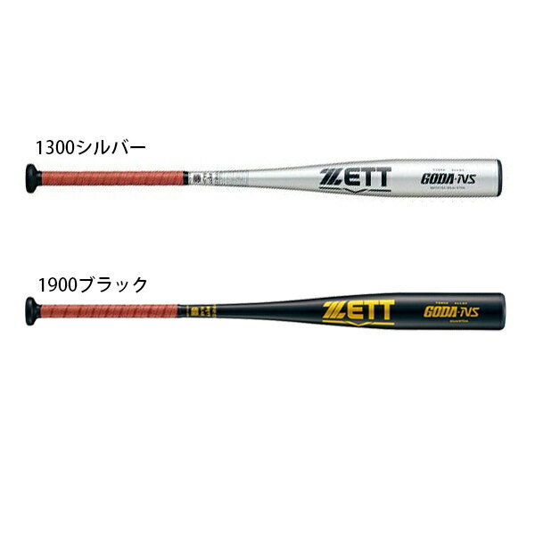 ゼット ZETT 野球 中学硬式 アルミ バット 83cm 84cm ミドルバランス GODA—NS BAT201