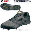 SSK エスエスケイ 野球 埋込金具スパイク マキシライトV ESF3001