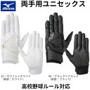 【ブラックS】ミズノ MIZUNO 野球 バッティンググローブ 高校野球対応 両手用 セレクトナインW 1EJEH144 2018SS