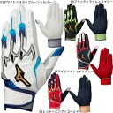 【メール便ポスト投函】ミズノプロ シリコンパワーアークLI バッティンググローブ MIZUNO 野球 手袋 両手 ユニセックス 1EJEA096