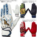 【メール便ポスト投函】ミズノプロ バッティンググローブ MIZUNO 野球 手袋 両手 ユニセックス モーションアークSF 1EJEA097