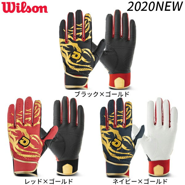 【メール便ポスト投函】野球 バッティンググローブ 手袋 両手 ウィルソン ディマリニ GRITE グリテ WTABG1203／WTABG1204／WTABG1205