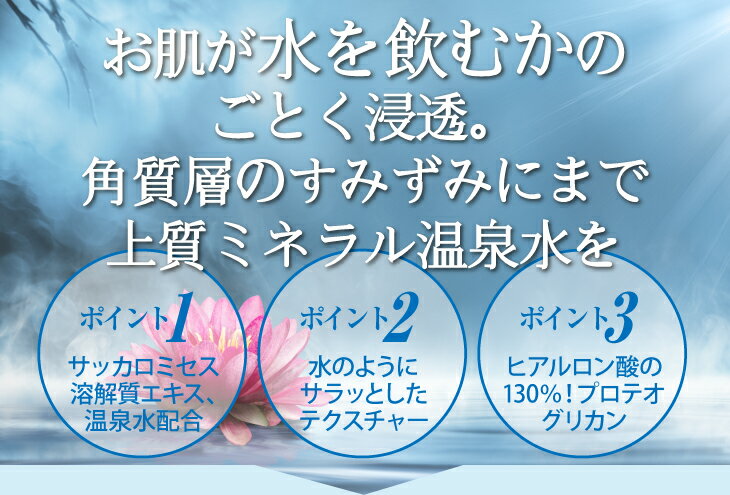 ピアベルピア　ローション 肌を柔らかくぷるぷる肌へと導きます　ピアベルピア化粧品【美又温泉水配合】