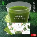 【12箱セット】 静岡産 抹茶 使用 青汁 NATURAL AOJIRU 12箱360包 無添加 粉末 スティック 分包 静岡割り 緑茶割り 緑茶ハイ よもぎ ...