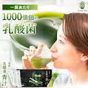 乳酸菌 1,000億個 青汁 30包 乳酸菌青汁 九州産 大麦若葉 青汁 粉末 京都産 抹茶 国産 腸活 国産青汁 あおじる 健康 美容 手軽 ダイエット ドリンク 栄養補給 飲みやすい 美味しい おいしい 個包装 食品