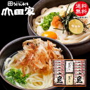 送料無料　純生讃岐うどんと本造り