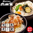 【送料無料】純生讃岐うどんと本造りだしの詰め合わせ[8人前]　箱入り完全包装で、お中元・お歳暮・ご贈答・ご自宅用でも♪【C-8】