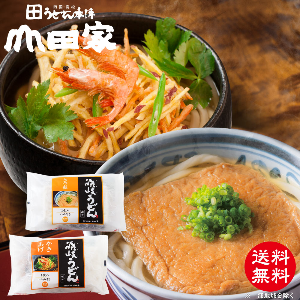 【送料無料】冷凍讃岐うどんマイチョイス[8人前]【きつね、かきあげ】【CH】