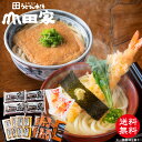 【送料無料】海老天うどん、きつねうどんのデラックスセット[8人前]【DX-8】