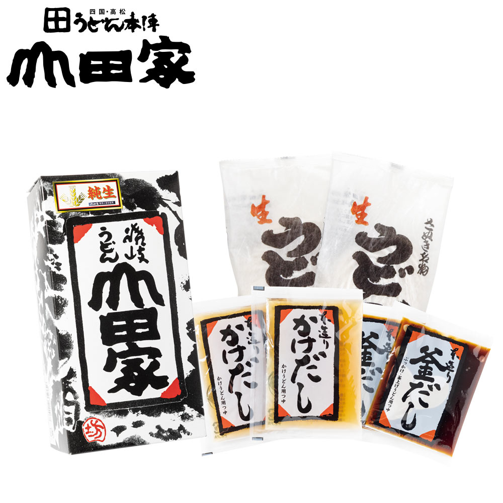 純生讃岐うどんお試しセット[4人前]　かけだし・釜だし2種類のだし付きで色々なうどんがお楽しみにいただけます！【F…