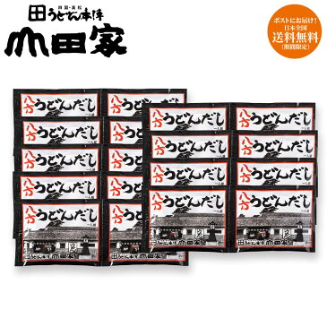 メール便でポストにお届け！八方うどんだし（色々使える希釈タイプ）18人前　かけうどんや、おでん、雑炊、煮物等色々なお料理にも♪　また夏は冷たくひやかけでも！　※日時指定不可※送料は個別に発生致します【HDM-18】