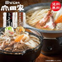 【冷凍】お手軽簡単♪お鍋1人前！送料無料！山田家特製　冷凍個食鍋セット　讃岐うどんすき・讃岐すき焼うどん[6人前]【MUSR-6KT】お中元・お歳暮・ご贈答、ご自宅でも！