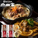 【冷凍】お手軽簡単♪お鍋1人前！送料無料！山田家特製　冷凍個食鍋セット　讃岐すき焼うどん・讃岐カレーうどん[6人前]【MUSR-6SC】お中元・お歳暮・ご贈答、ご自宅でも！