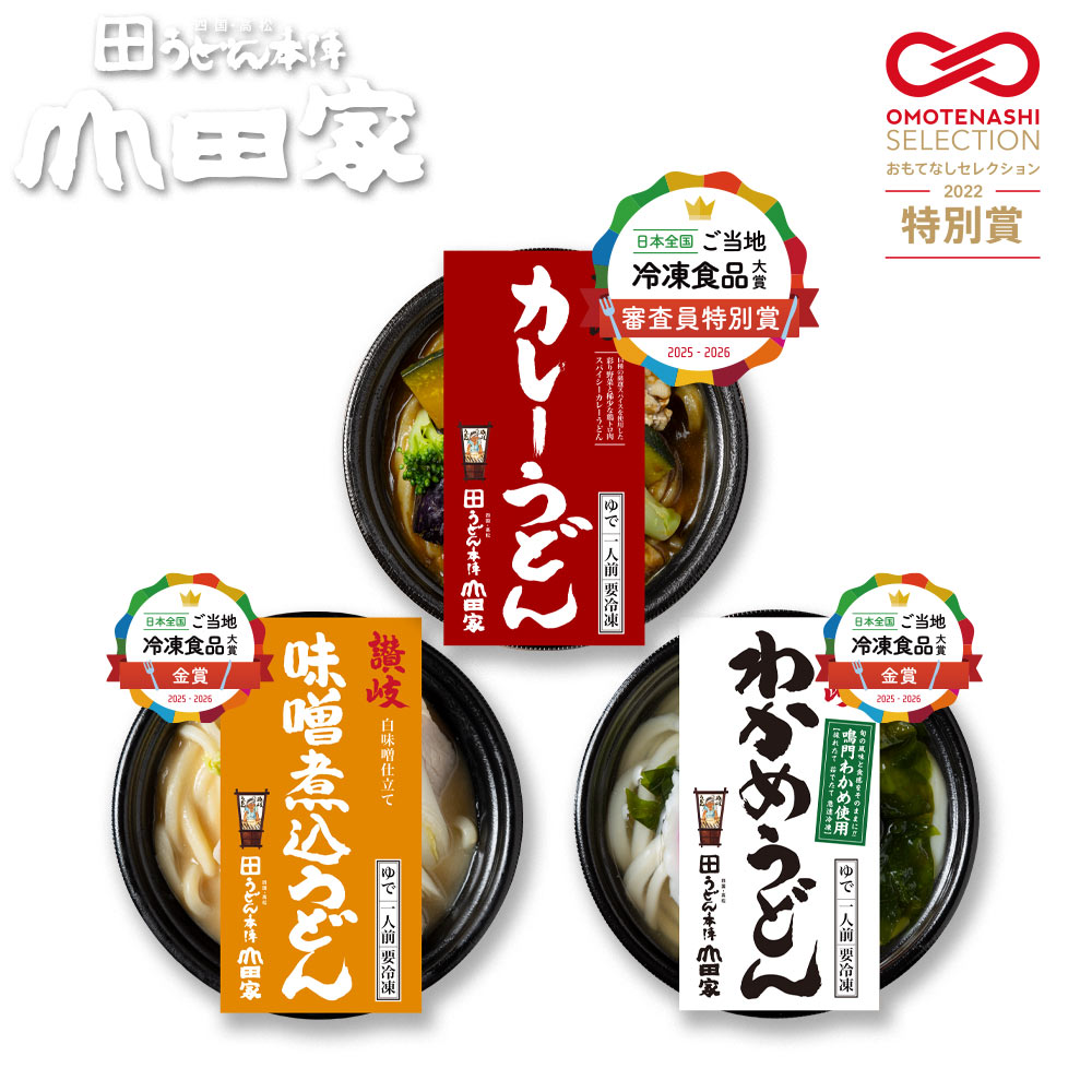 Rakuten - 冷凍　お手軽簡単♪お鍋1人前！送料無料！審査員特別賞 彩り野菜と鶏カレーうどん・金賞 味噌煮込うどん・金賞 わかめうどん　3種の個食鍋詰め合わせ [3人前]【R-3YMW】お中元・お歳暮・ご贈答、ご自宅でも！