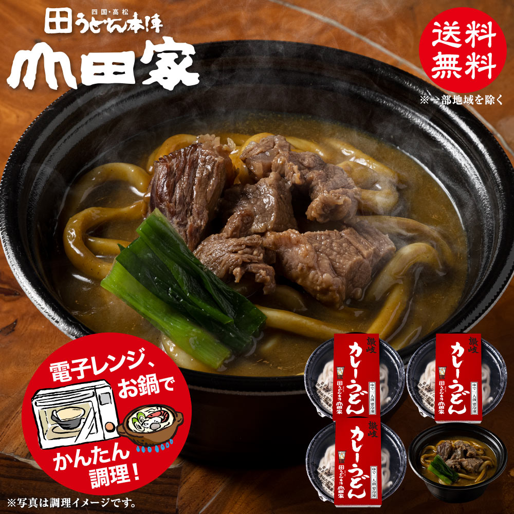 冷凍　お手軽簡単♪お鍋1人前！送料無料！山田家特製　冷凍讃岐うどん個食鍋　讃岐カレーうどん [4人前] 【R-4C】お中…