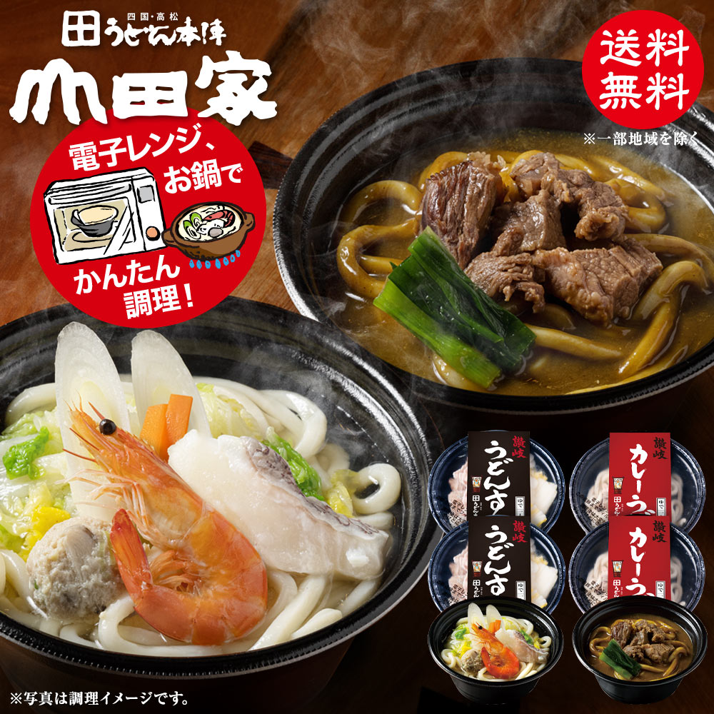 冷凍　お手軽簡単♪お鍋1人前！送料無料！山田家特製　冷凍讃岐うどん個食鍋　讃岐うどんすき・讃岐カレーうどん[6人…