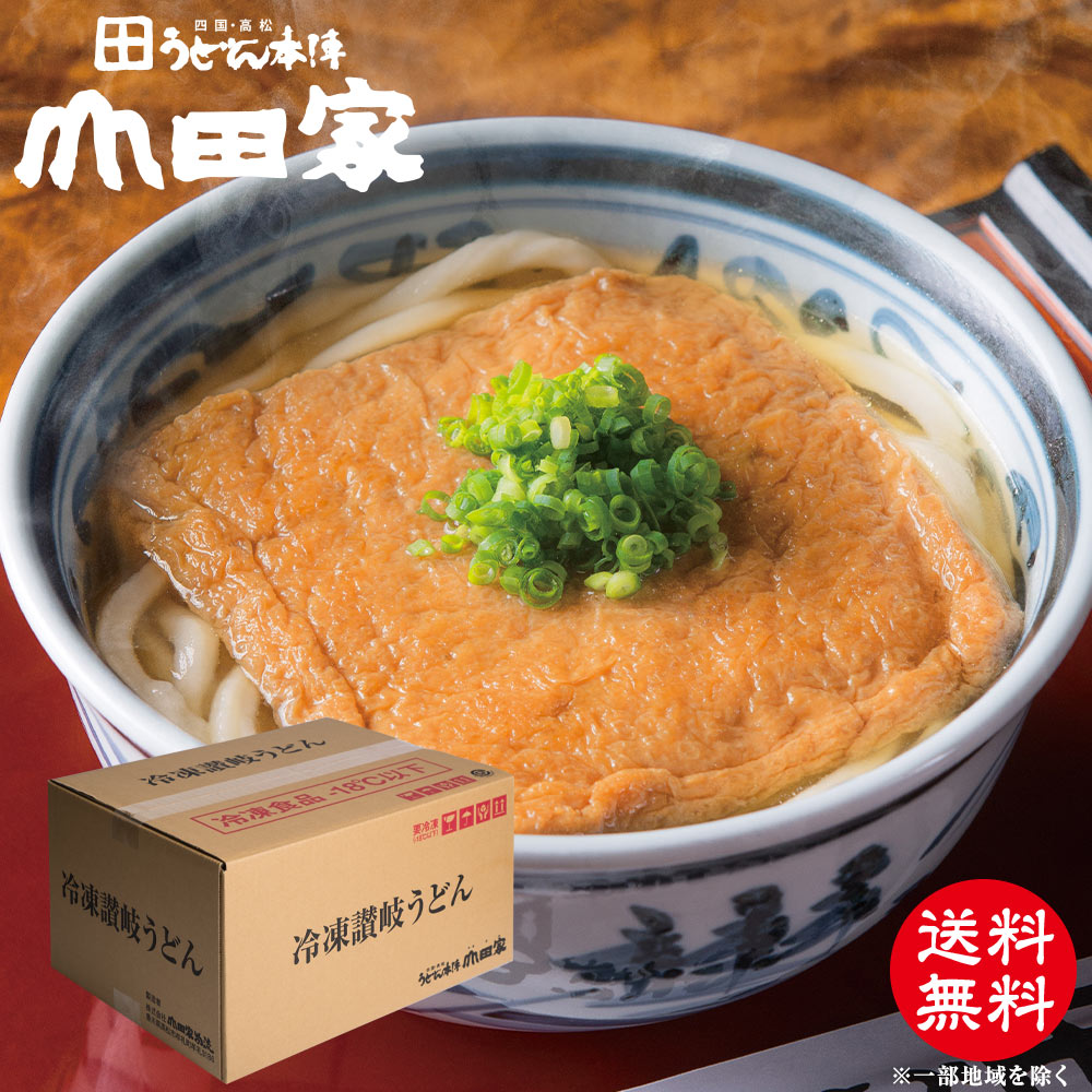 まとめ買いで送料無料！冷凍讃岐うどん　きつねうどん16食入り　[16人前]【RG-16】☆インターネット限定商品☆