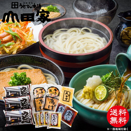 1日4,000人が行列！讃岐うどんの老舗　うどん本陣山田家送料無料　冷...