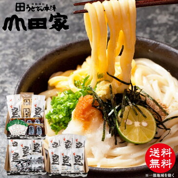 【送料無料】ご自宅用やちょっとした手土産にも！うどん本陣山田家の味をご家庭で♪純生讃岐うどんお得で選べる3種類の簡易包装セット♪【SRA】☆インターネット限定商品☆