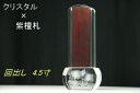 仏具 位牌■アパパネ 4.5寸 回出し 紫檀 モダン 板付■クリスタル 現代風 選べる(台座幅8cm 台座奥行4cm 位牌全体総高さ19cm)(代引き決済不可商...