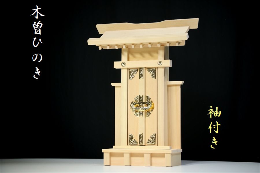 神棚 一社 単品 袖付 大神宮 特上の一社 ／ 匠造り 木曽ひのき 神棚 職人仕上げ 国産 日本製 一社宮 一社造り 神棚 神具 仏具 盆提灯 やまこう 山幸(3)
