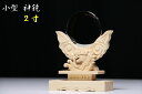 小型 龍彫り 神鏡 ■ 2寸 竜彫 ■ 小型 モダン神棚 ご神体に ■ 高さ12.5cm×幅9.5cm×奥行き3cm 神棚 神具 仏具 盆提灯 やまこう 山幸