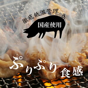 「やまなか家」定番ぷりぷり豚ホルモン【自家製みそ】【焼肉豚肉ホルモン豚ホルモン豚内臓焼き肉つまみ酒の肴肴おかずみそたれみそだれ送料無料】