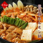 激旨豚ホルモン鍋2〜3人前〆の麺付き
