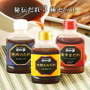 やみつき 秘伝だれ 3種 セット(本格もみだれ210g+焼肉のたれ210g+激辛旨だれ210g) 焼肉 たれ タレ お歳暮 年末 在宅応援 年末グルメ 年越グル...