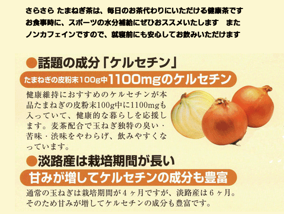 たまねぎ茶 麦茶入り 10g×30パック×2袋セット 送料無料 国産 たまねぎ茶 食物繊維 健康茶 玉葱 オニオン たまねぎの皮 粉末100% オニオンスープ ケルセチン お中元 御中元 プチギフト お茶 2022 ギフト プレゼント 内祝い 味噌汁 みそ汁 たまねぎの皮茶