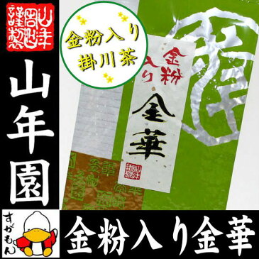 【高級 ギフト】金粉入り掛川茶 金華 100g×6袋セット 送料無料 国産 日本茶 煎茶 緑茶 お茶 茶葉 深蒸し茶 ギフト バレンタイン プチギフト 内祝い プレゼント 還暦祝い 男性 女性 母 贈り物 快気祝い 引越し 挨拶品 お土産 お祝い 誕生日 祖母 お礼 早割