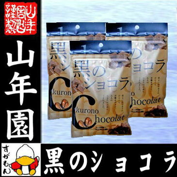 【沖縄県産黒糖使用】黒のショコラ コーヒー味 400g(40g×10袋セット) 送料無料 チョコ チョコレート 珈琲 粉末 黒糖 国産 ビター 母の日 父の日 プチギフト プチギフトデー 義理チョコ 大量 2020 内祝い お返し ギフト プレゼント 訳あり お祝い まとめ買い