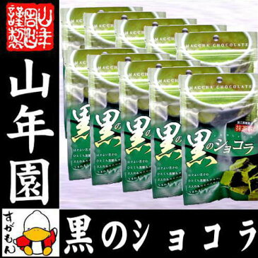 【沖縄県産黒糖使用】黒のショコラ 抹茶味 2000g(40g×50袋セット) 送料無料 チョコ チョコレート 抹茶 粉末 黒糖 国産 宇治抹茶 お茶 母の日 父の日 プチギフト プチギフトデー 義理チョコ 大量 2020 内祝い お返し ギフト プレゼント 訳あり まとめ買い 会社