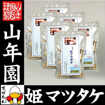 姫マツタケ 国産 乾燥 30g×6袋セット 送料無料 姫松茸 姫まつたけ きのこ しいたけ キノコ シイタケ 母の日 父の日 プチギフト お茶 2018 ギフト プレゼント 内祝い 還暦祝い 男性 女性 母 贈り物 引越し 挨拶品 お祝い 人気 贈り物 お土産 祖父 祖母 早割
