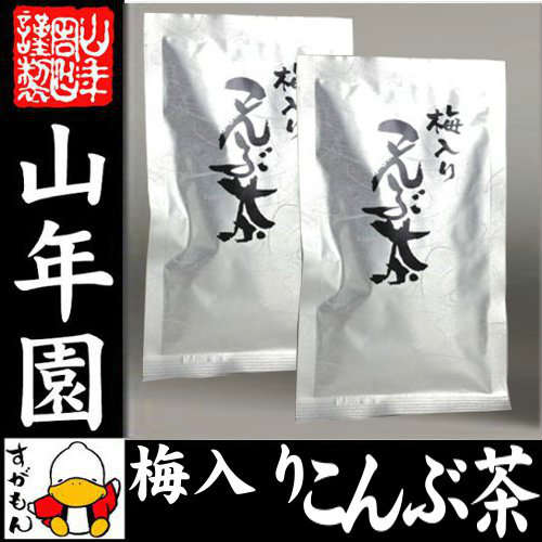 【国産】梅入り昆布茶 北海道産昆布 こんぶ茶 こぶ茶 角切り 70g×2袋セット 送料無料 食べられる昆布茶 美味しい昆布茶 梅茶 お中元 敬老の日 プチギフト お茶 2022 ギフト プレゼント 内祝い 還暦祝い 男性 女性 父 母 贈り物 お祝い 贈物 お土産 おみやげ