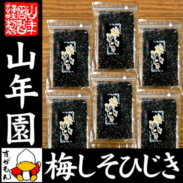 【ふりかけ】庄屋さんのひじき 100g×6袋セット 送料無料 佃煮 つくだに つくだ煮 ふりかけ おつまみ おかか ヒジキ ウメ 紫蘇 シソ ギフト プレゼント バレンタイン プチギフト お茶 2021 内祝い 男性 女性 父 母 贈り物 お土産 おみやげ 誕生日 出産祝い 早割