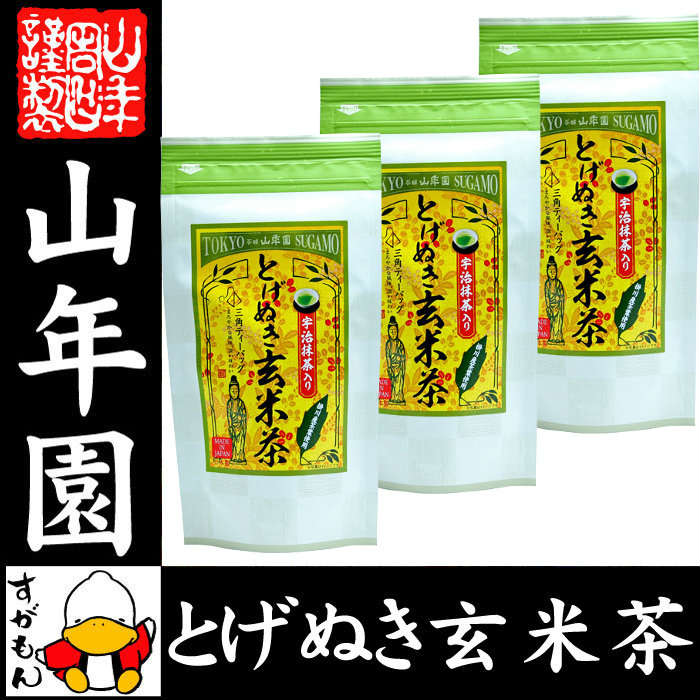 【掛川玄米茶 ティーパック】掛川玄米茶 とげぬき玄米茶 3g×15パック×3袋セット 宇治抹茶入り 国産100% ティーバッグ 送料無料 健康茶 妊婦 ダイエット セット 水出し ギフト プレゼント 母の日 父の日 プチギフト お茶 2024 内祝い お返し 2