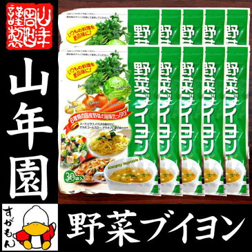 【国産野菜使用】野菜ブイヨン 4g×30パック×10袋セット 粉末タイプ 6種類の国産野菜を使用 送料無料 パウダー ブロッコリー キャベツ にんじん 玉ねぎ セロリ じゃがいも ダイエット 人参 セット ギフト プレゼント 母の日 父の日 プチギフト お茶 2018 内祝い