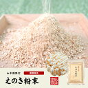 【国産100%】長野県産 えのき粉末 60g×10袋セット送料無料 エノキ 榎茸 パウダー 健康食品 サプリメント セット ギフト プレゼント 母の日 父の日 2024 内祝い お返し お祝い 通販 2