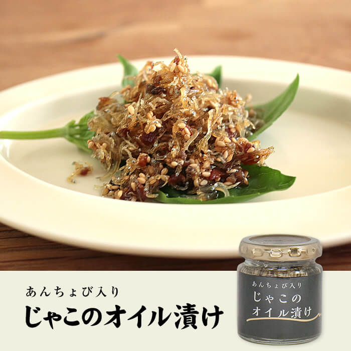 【国産】ちりめんじゃこのオイル漬け アンチョビ入り 瓶 80g×6個セット 送料無料 片口いわし ローズマリー・ローリエ にんにく 白ごま ピザ パスタ バケット パン アンチョビ ギフト プレゼント お中元 敬老の日 プチギフト お茶 2022 内祝い お返し 男性 女性